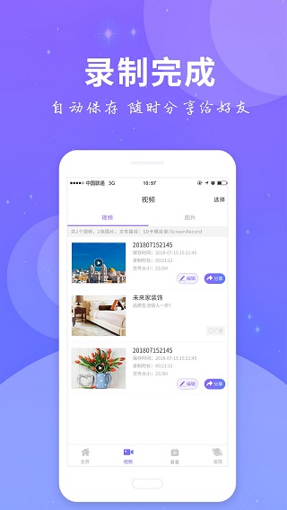 全民錄屏標準版 v3.2.6