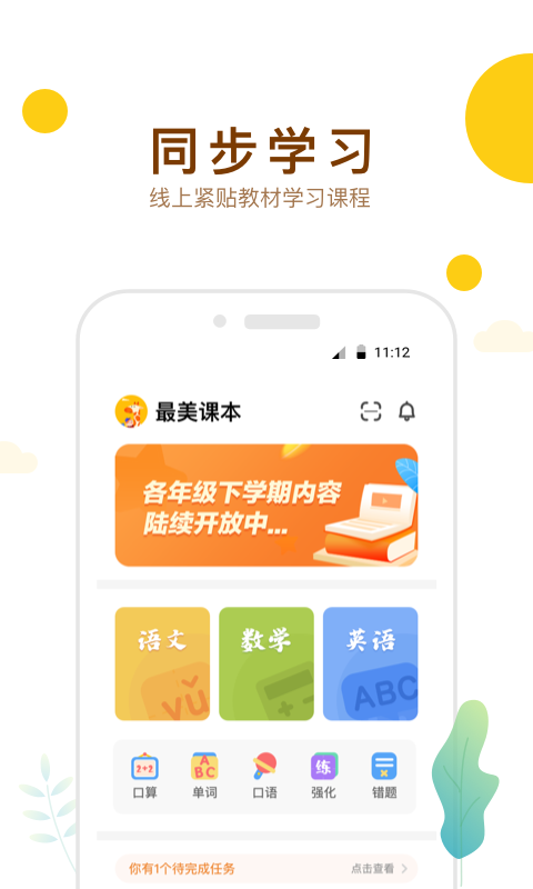 最美課本APP最新版本