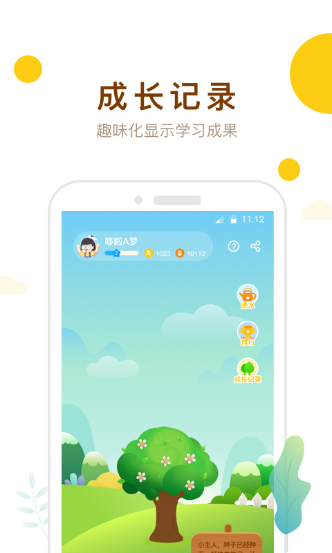最美課本APP最新版本