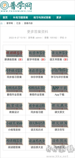 普學網(wǎng)答案2024版 v1.0 官方版