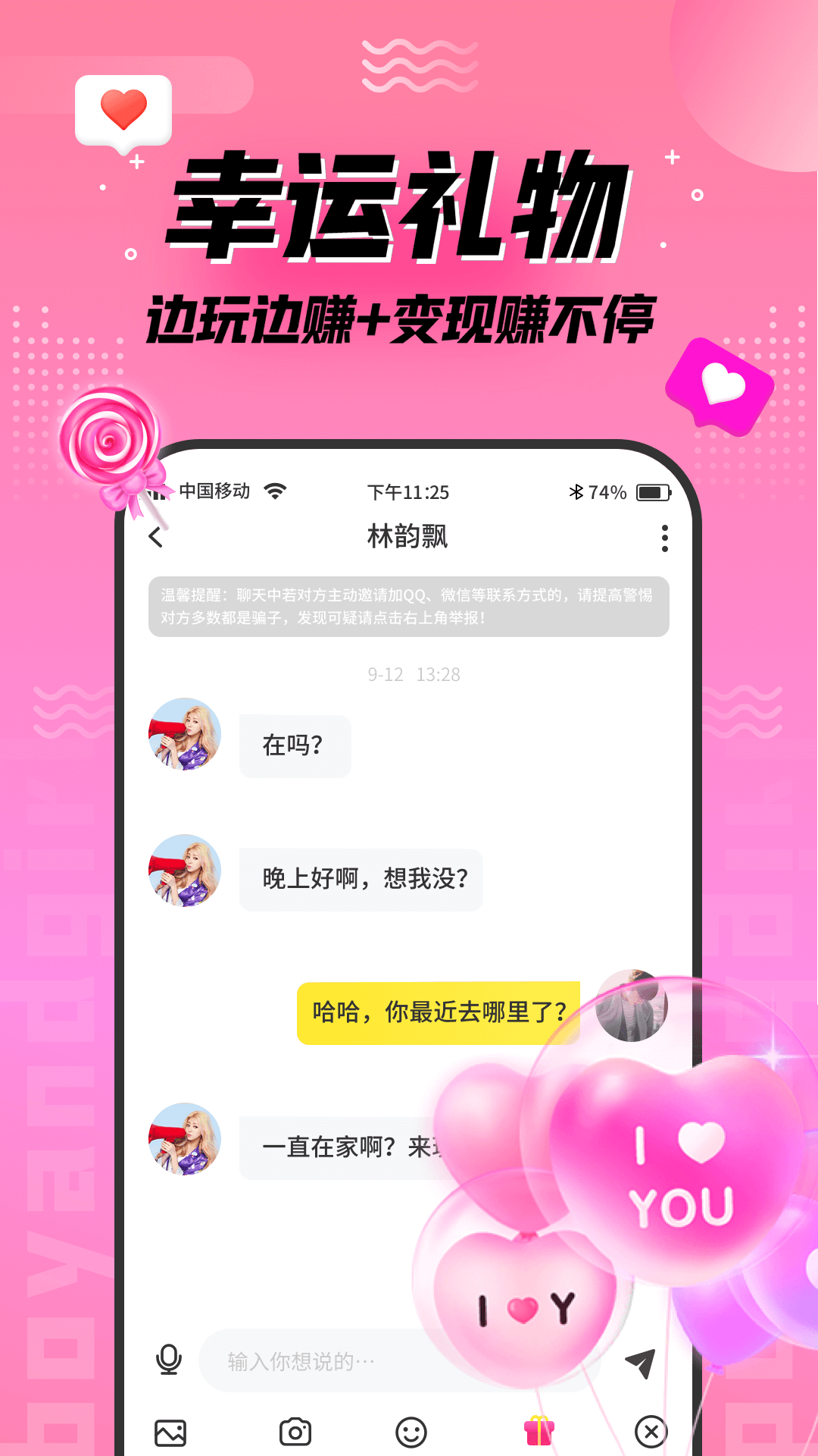 陌趣漂流瓶官方應(yīng)用