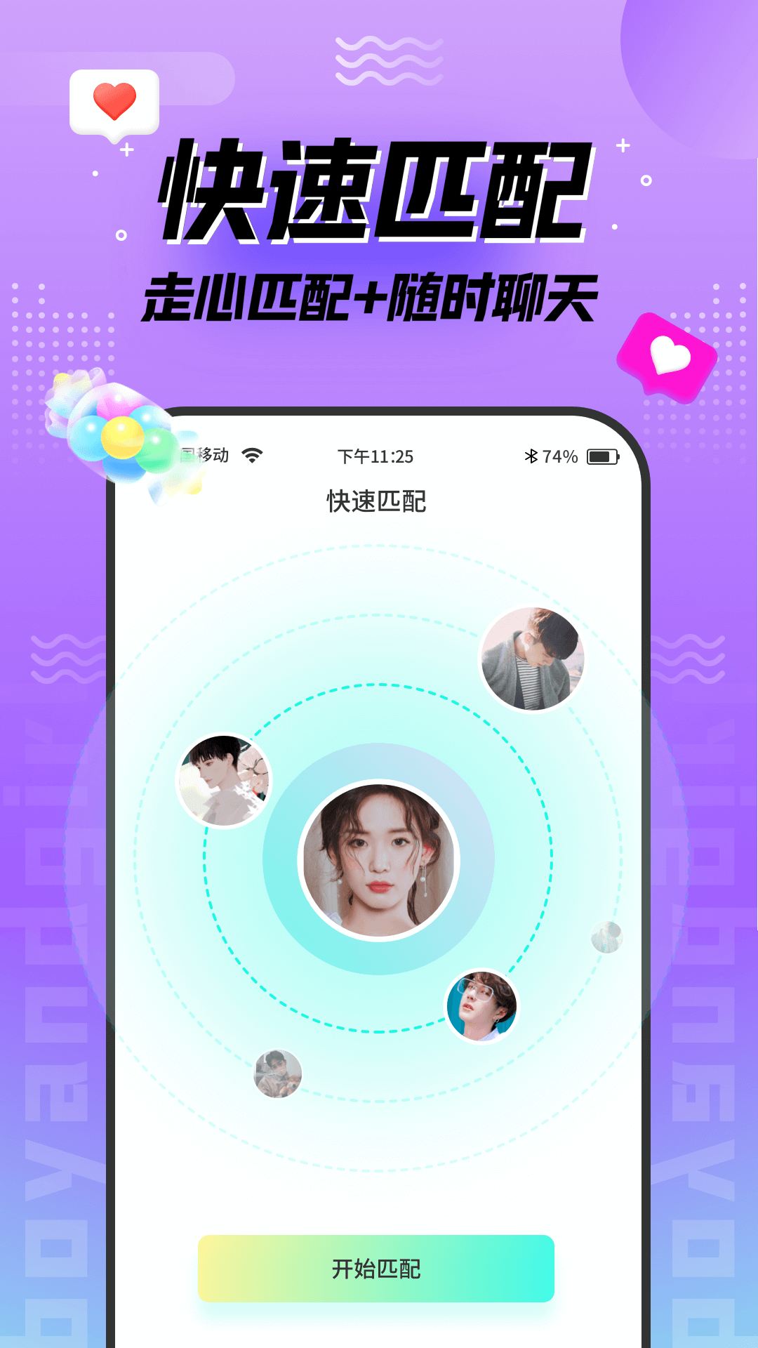 陌趣漂流瓶官方應(yīng)用