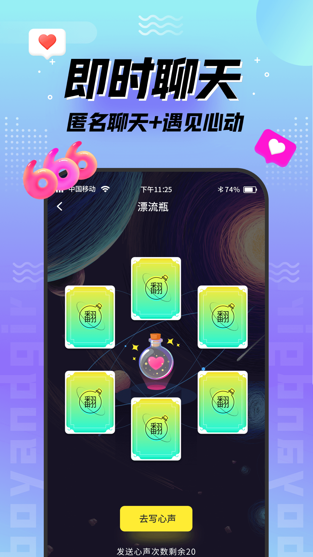 陌趣漂流瓶官方應(yīng)用