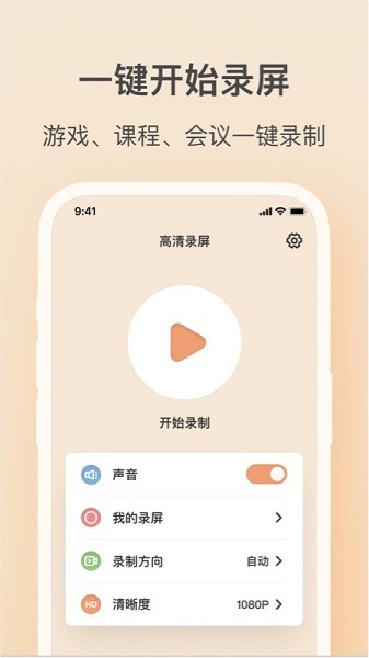 輕映錄屏APP 1.2.2 安卓版