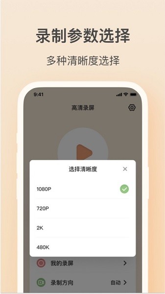 輕映錄屏APP 1.2.2 安卓版