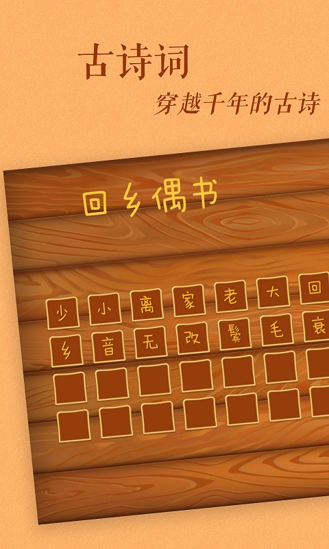古古識字專業(yè)版 v4.02.0