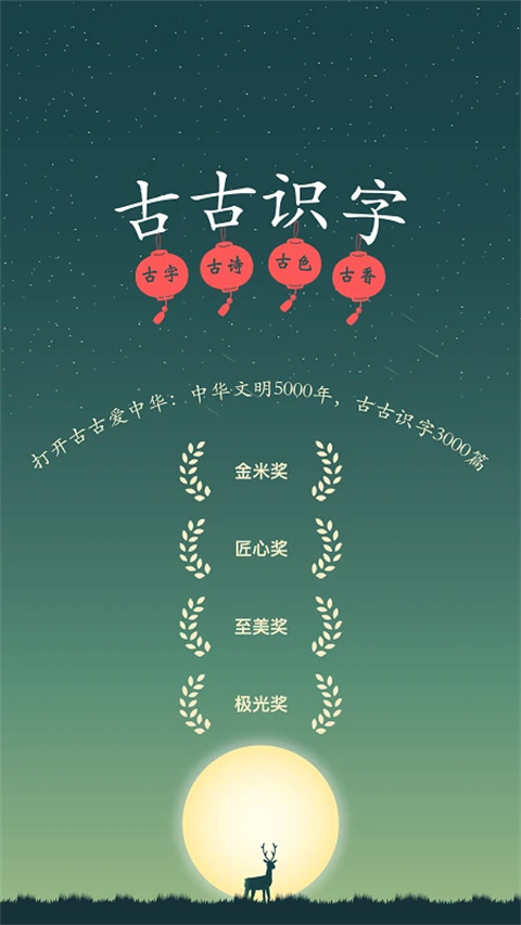 古古識字專業(yè)版 v4.02.0