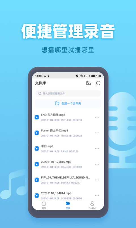 手機錄音機免費應用