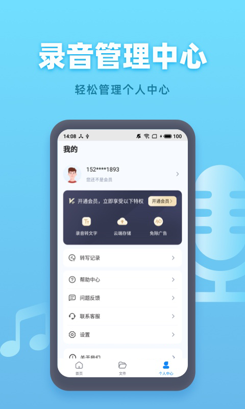 手機錄音機免費應用