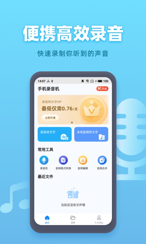 手機錄音機免費應用