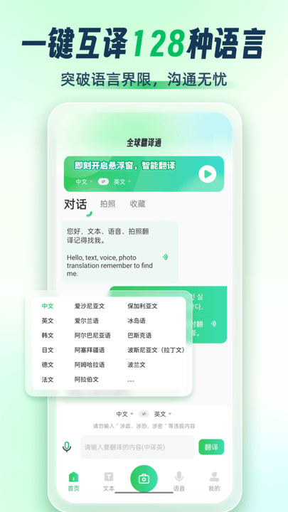 全球翻譯通免會(huì)員版 v1.1.4