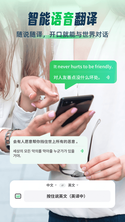全球翻譯通免會(huì)員版 v1.1.4
