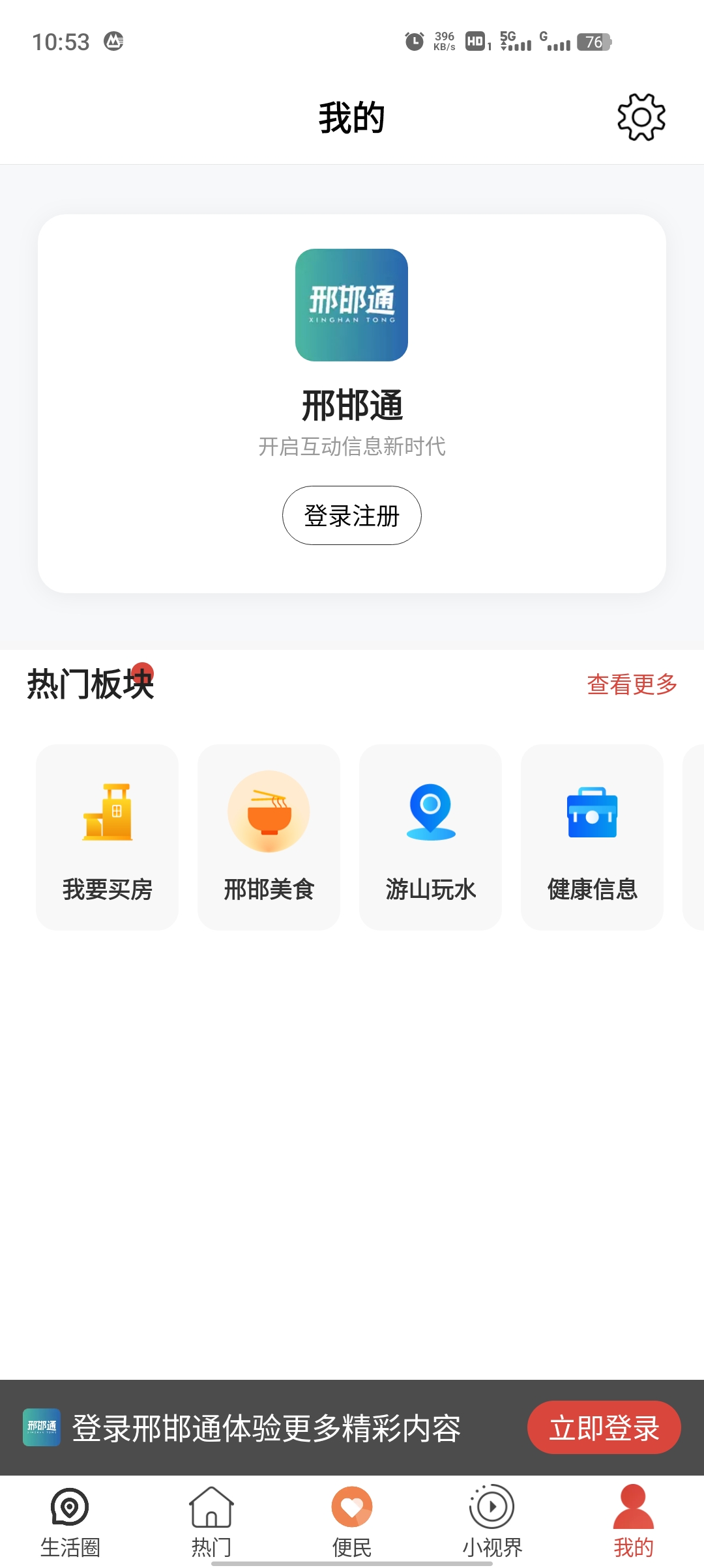 邢邯通APP新版本