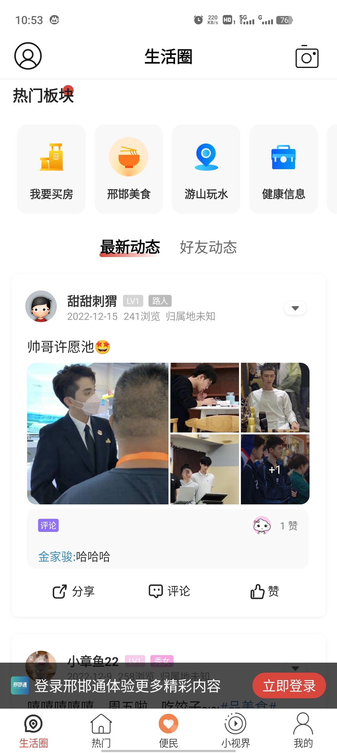 邢邯通APP新版本