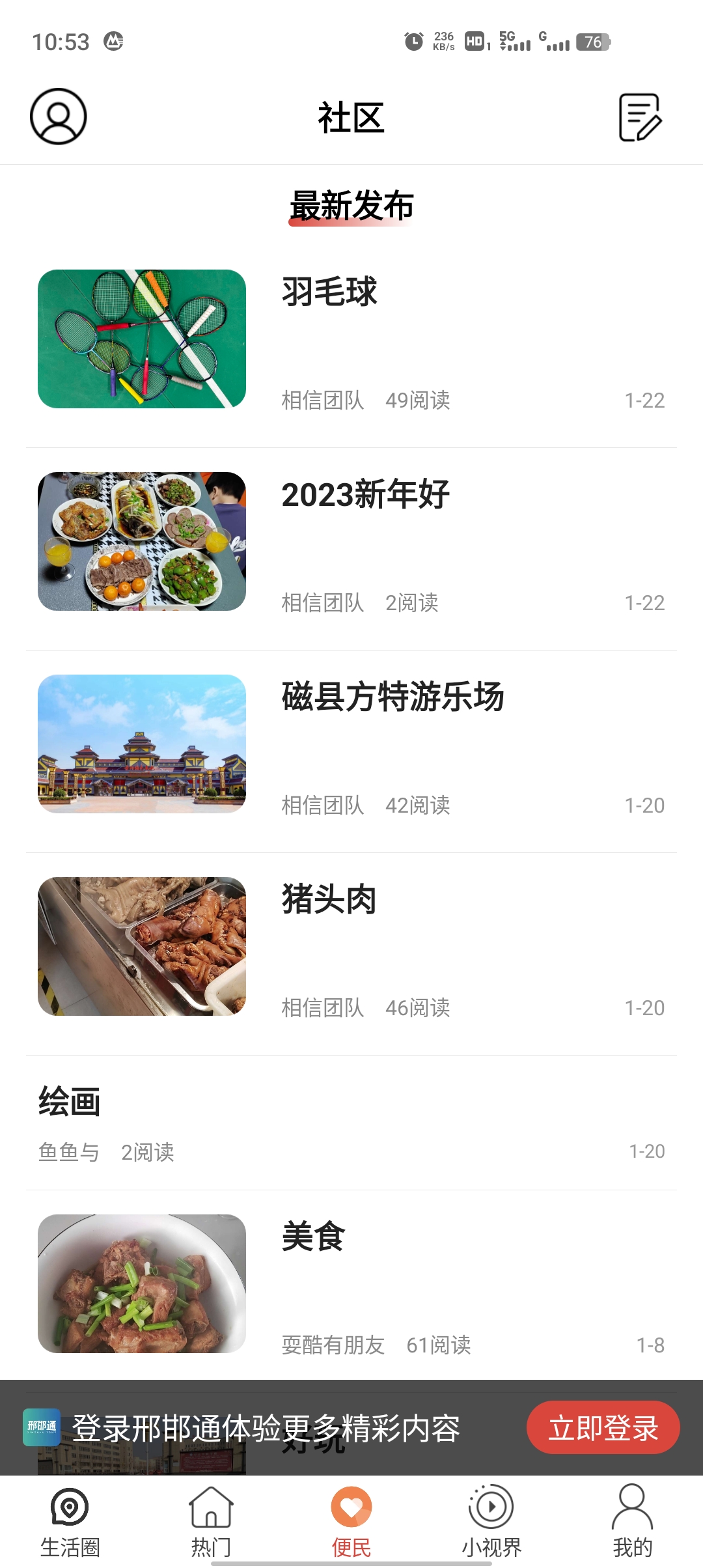 邢邯通APP新版本