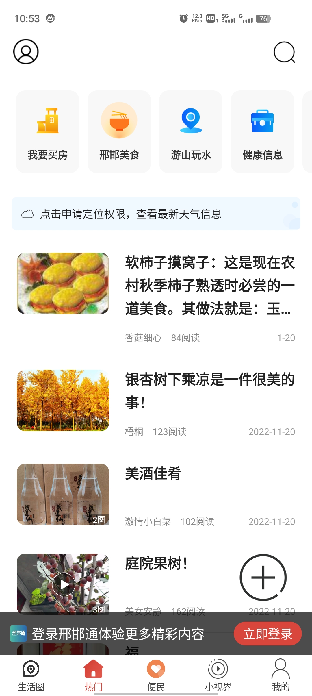 邢邯通APP新版本