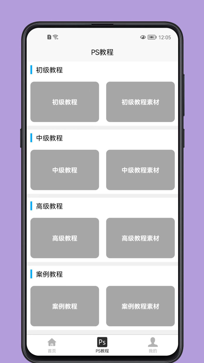 PS學習寶典安卓版 v1.0.0