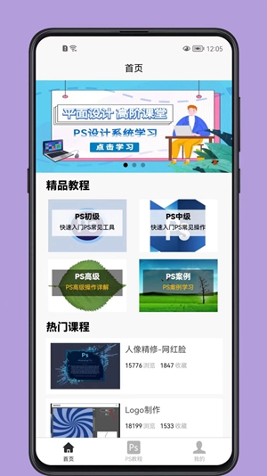 PS學習寶典安卓版 v1.0.0