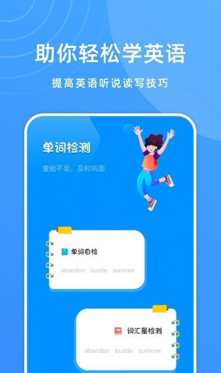 少兒英語寶應(yīng)用新版本