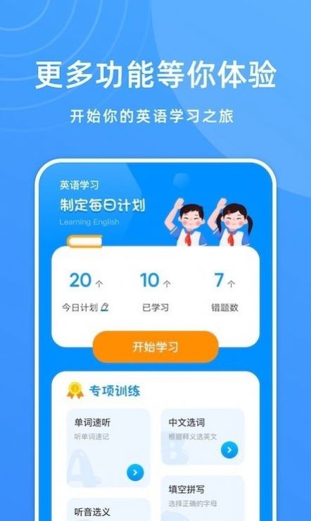 少兒英語寶應(yīng)用新版本