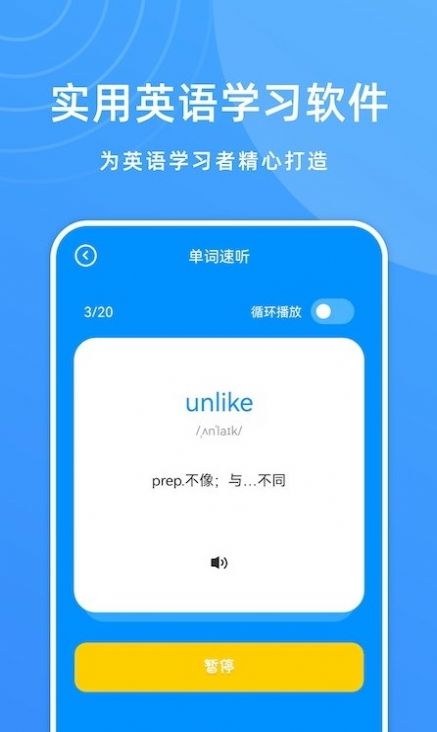 少兒英語寶應(yīng)用新版本