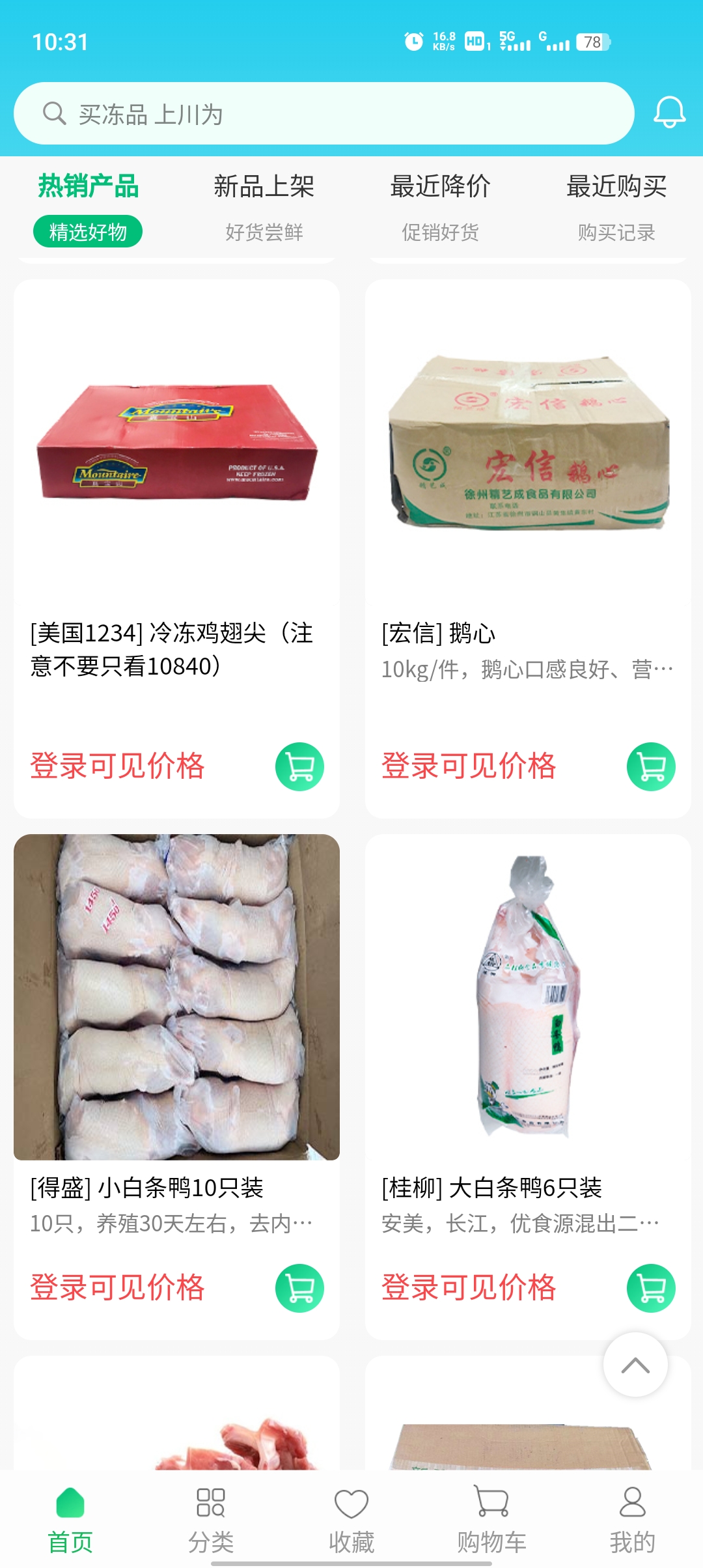 川為凍品官方應(yīng)用