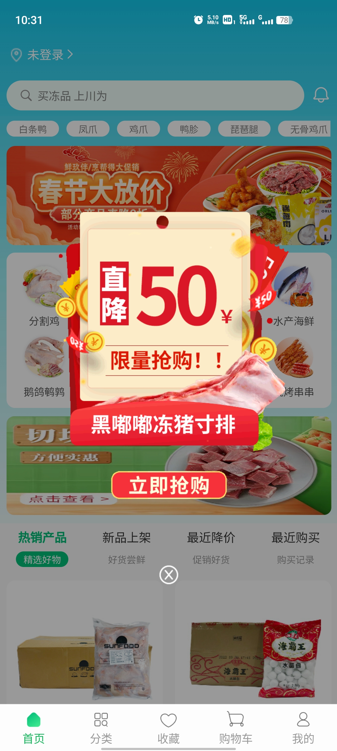 川為凍品官方應(yīng)用