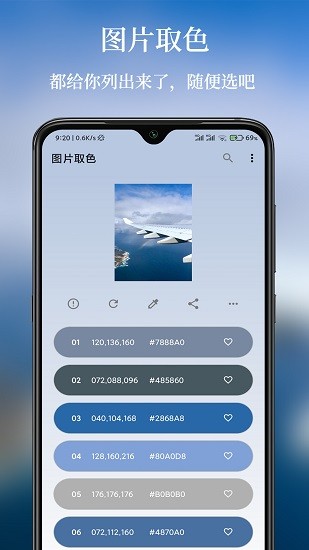 彩羽配色APP安卓版