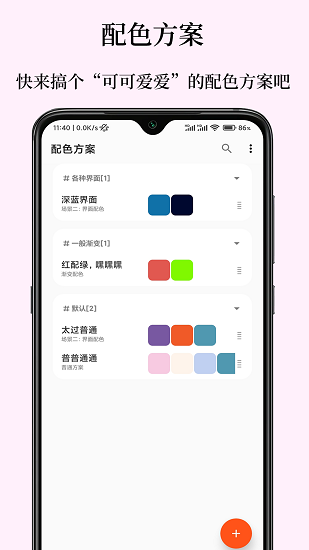 彩羽配色APP安卓版