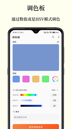 彩羽配色APP安卓版