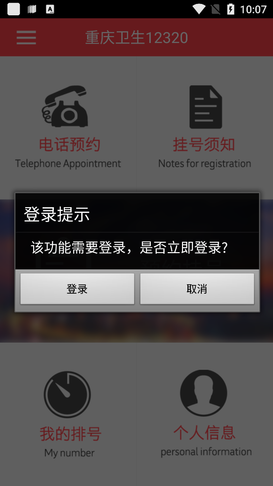 重慶衛(wèi)生12320官方應(yīng)用
