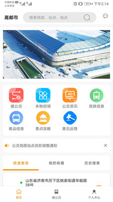 高郵E出行App