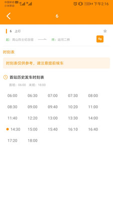 高郵E出行App