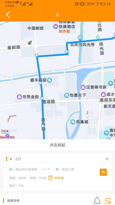 高郵E出行App