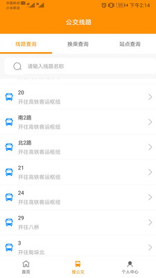 高郵E出行App