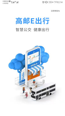 高郵E出行App