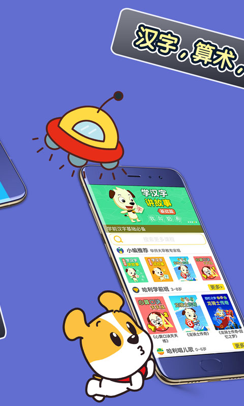 才智小天地最新版本APP