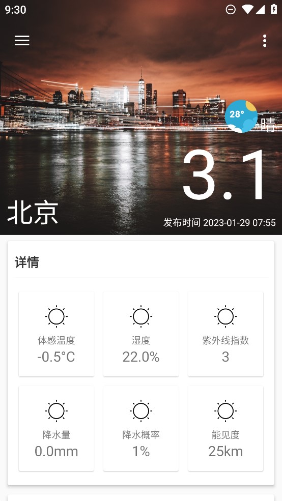 安果天氣預報官方應用