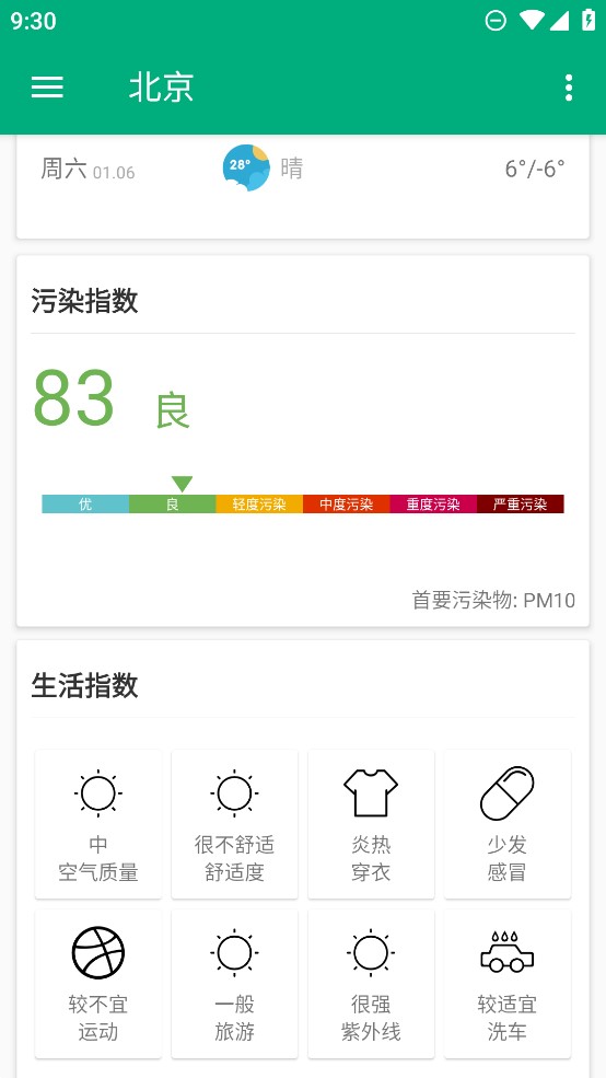 安果天氣預報官方應用