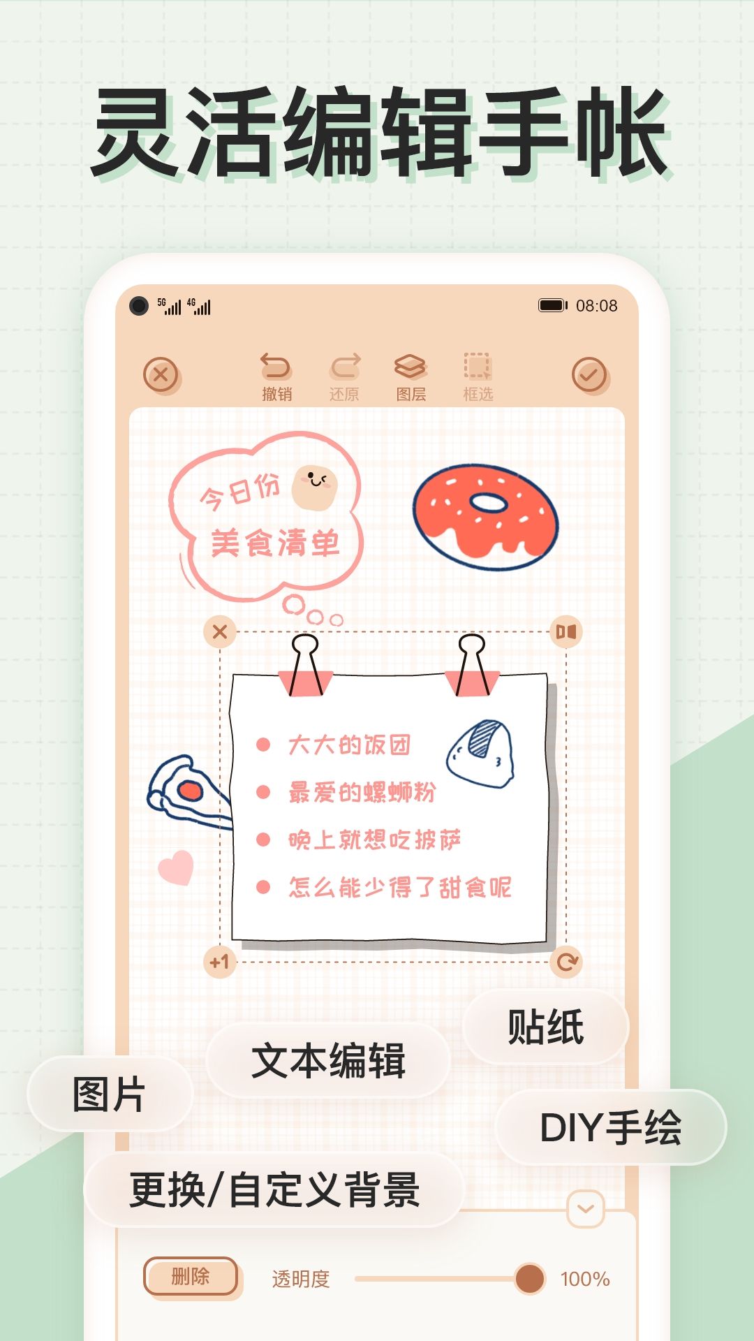 微手帳應(yīng)用更新版