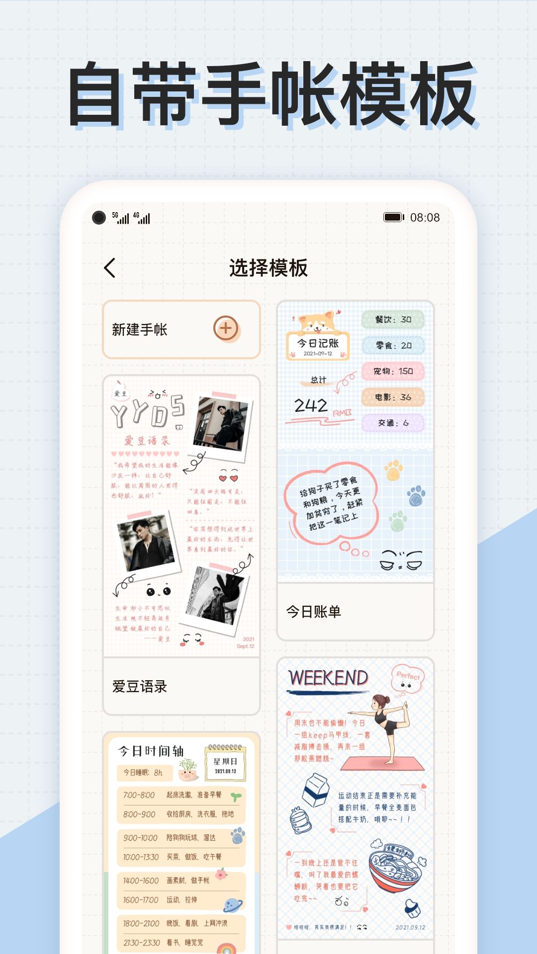 微手帳應(yīng)用更新版