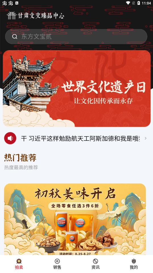 甘文臻品官方APP