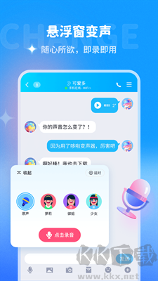 多啦變聲器專業(yè)版 v1.9.2 更新版