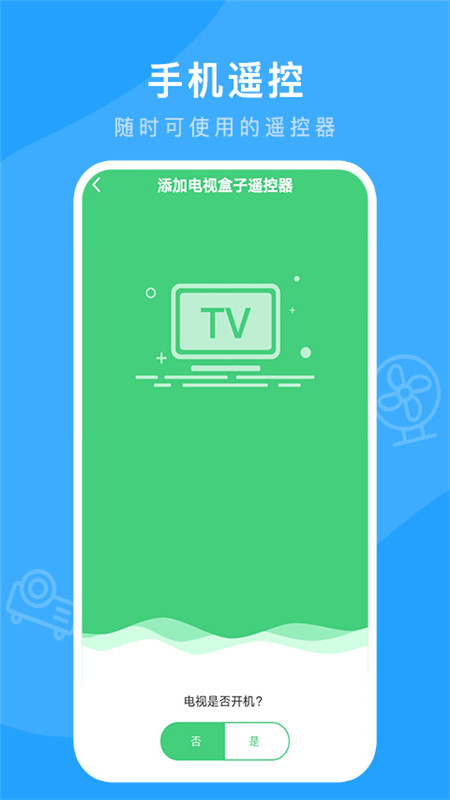 長虹電視遙控器APP