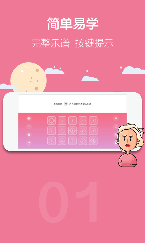 光遇樂譜APP高清版 v2.1.4 更新版