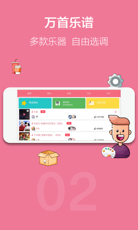 光遇樂譜APP高清版 v2.1.4 更新版