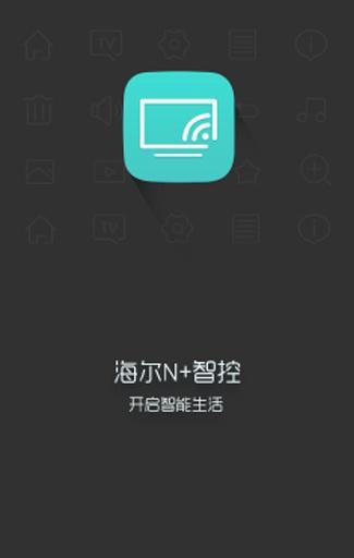 海爾N+智能控制安卓客戶端