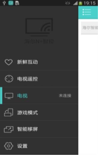海爾N+智能控制安卓客戶端