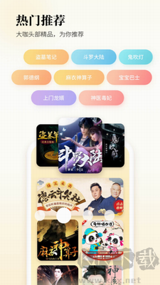 酷狗聽書破解無廣告版 v1.3.5