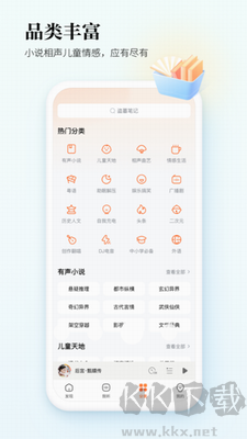 酷狗聽書破解無廣告版 v1.3.5